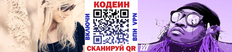 Codein напиток Lean (лин)  Воркута 